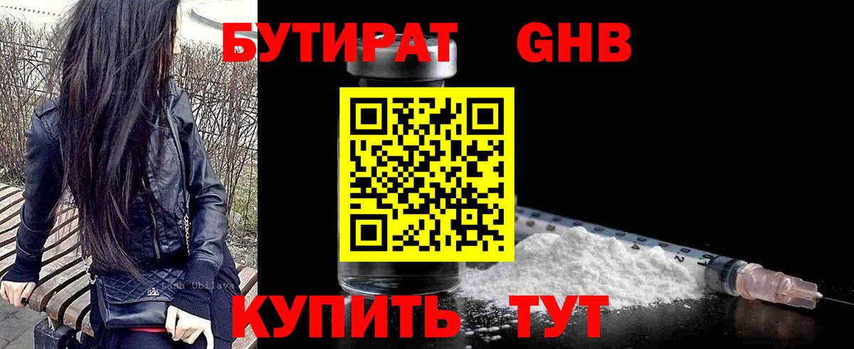Краснодар  БУТИРАТ 1.4BDO  Вход с VPN 