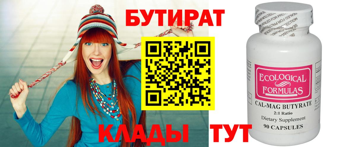 БУТИРАТ вода Краснодар