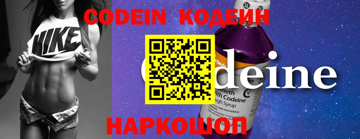 Кодеин напиток Lean (лин) Краснодар