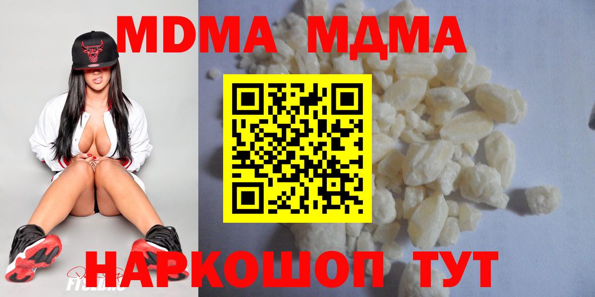 Краснодар  МДМА Molly  Вход с VPN  МДМА кристаллы 