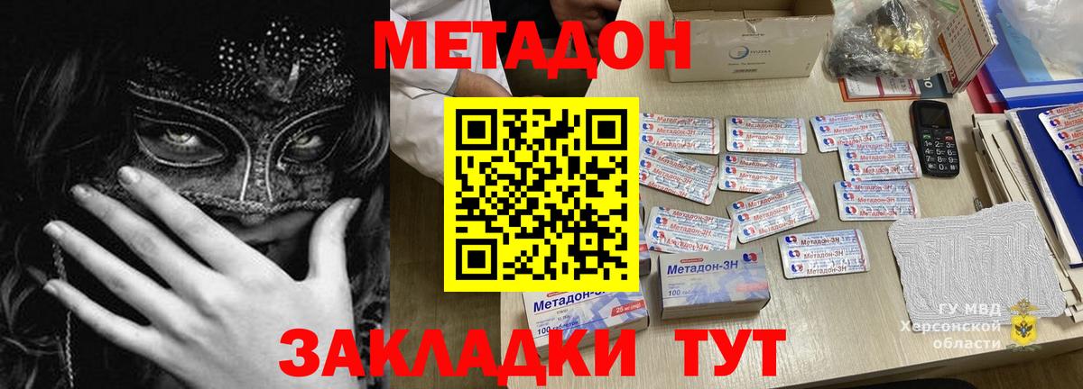 МЕТАДОН кристалл  kraken зеркало  МЕТАДОН methadone  Краснодар  Вход с VPN 