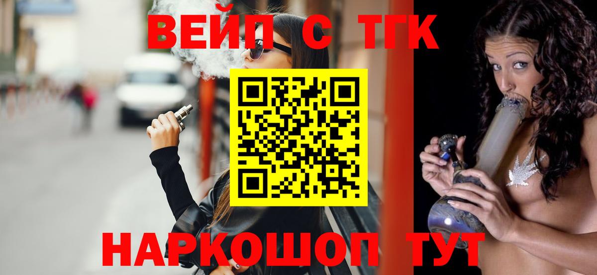 Краснодар  ТГК гашишное масло  ОМГ ОМГ ONION  Дистиллят ТГК вейп  Вход с VPN 